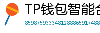 TP钱包智能合约交互｜Remix IDE手机端调试